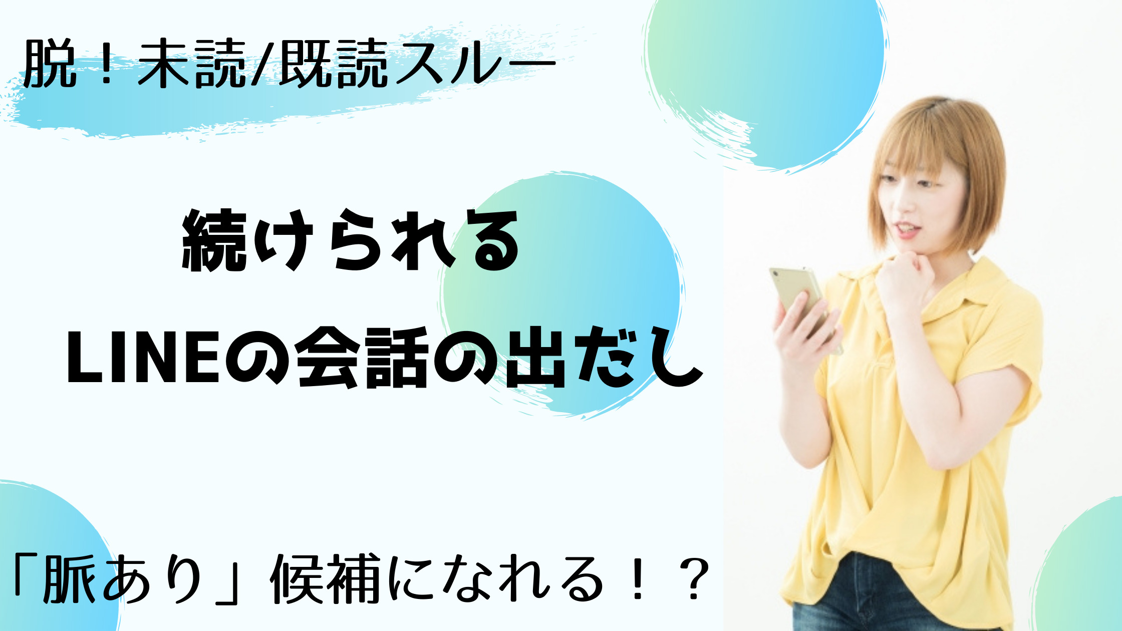 ほぼ脈無し 未読無視する女うざいわぁ 無視する11個の理由 恋愛力の成長マニュアル