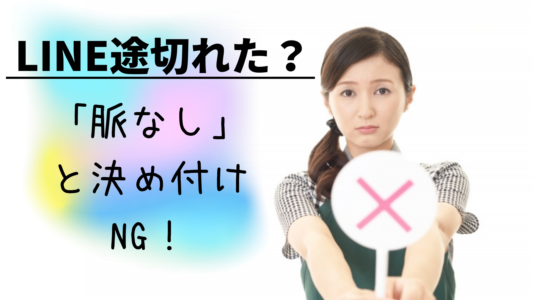 Lineが途切れた 脈なしと決め付けるのは早い ５つの判断材料 恋愛力の成長マニュアル